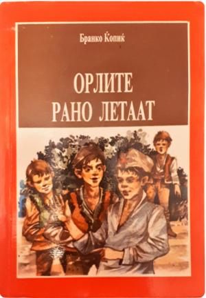 Орлите рано летаат